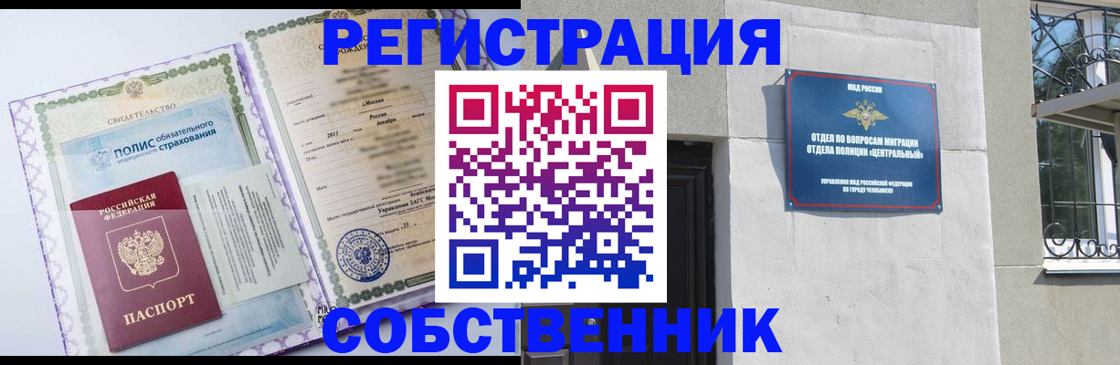 прописка ребенка в Сельцо