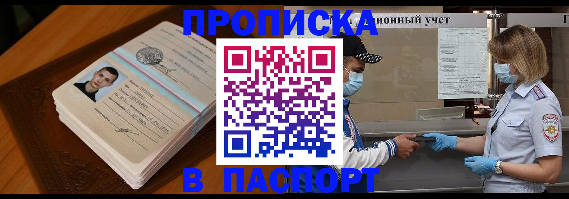 купить прописку в Сельцо