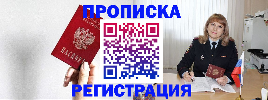 временная регистрация надежно в Сельцо