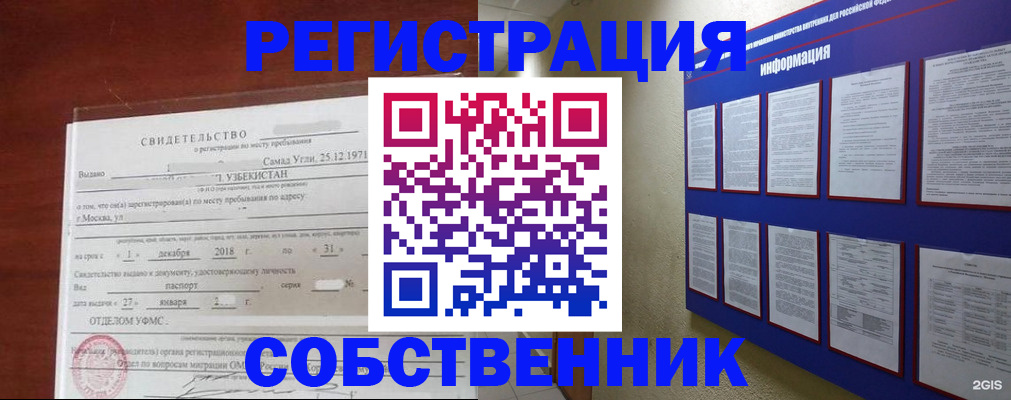 прописка в квартире в Сельцо