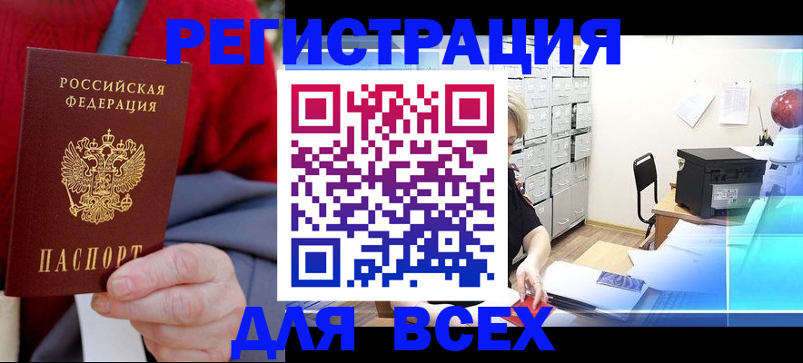 прописка для военкомата в Сельцо