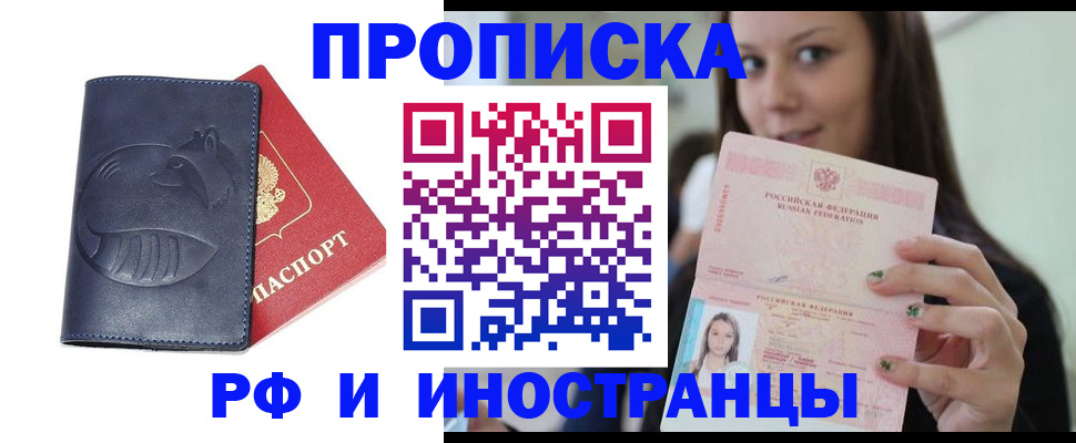 прописка регистрация в Сельцо