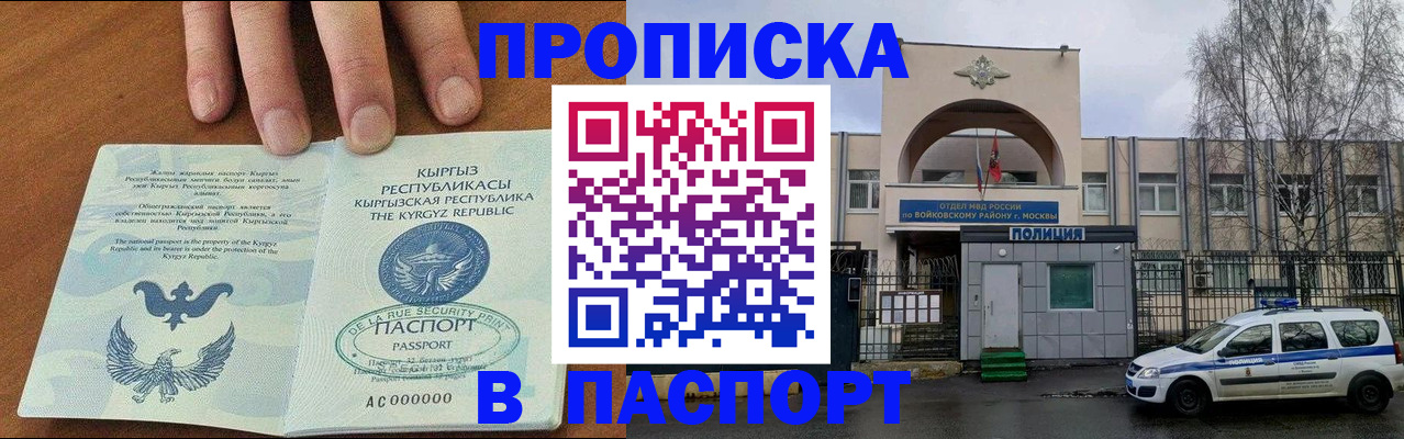 временная прописка в Сельцо