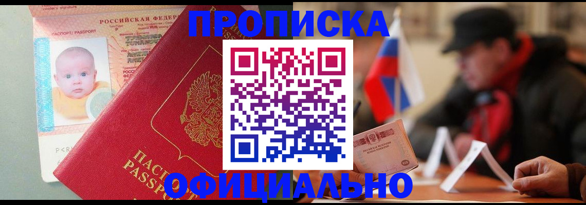 прописка паспорт в Сельцо